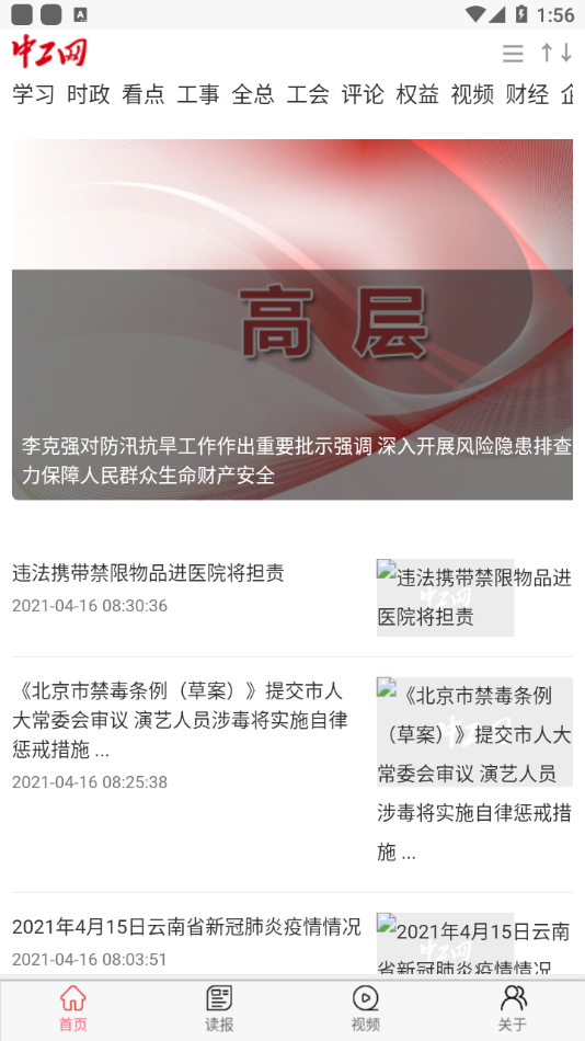 中工网新闻阅读APP 安卓版V2.2.3