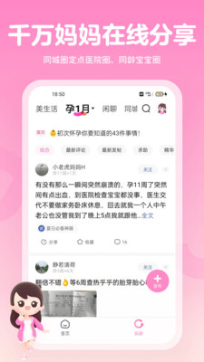 妈妈网孕育手机版 v14.7.1安卓版