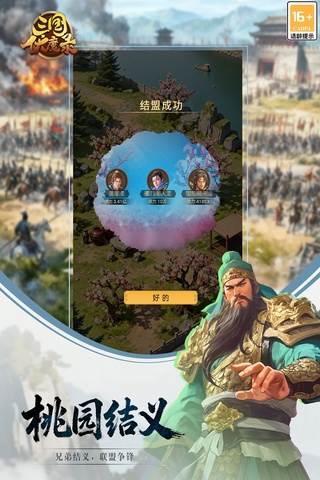三国伏魔录 v1.9.104安卓官方版