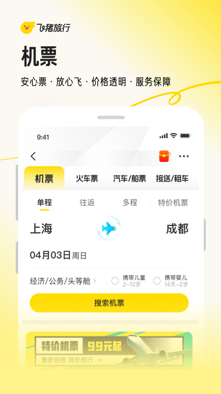 飞猪旅行app v9.9.98.104安卓版