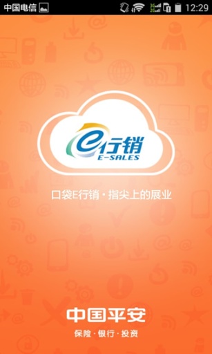 平安e行销网APP下载安装 安卓版V4.24