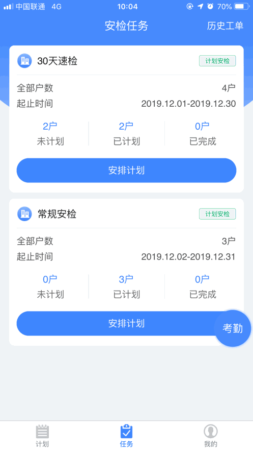 易安检客户端 v2024.8安卓版