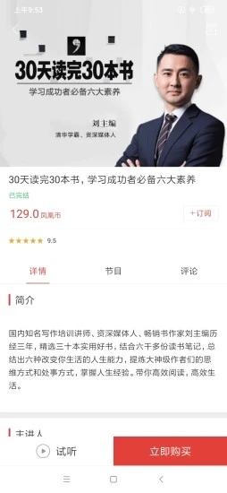 凤凰fm有声小说 安卓版V8.17.9