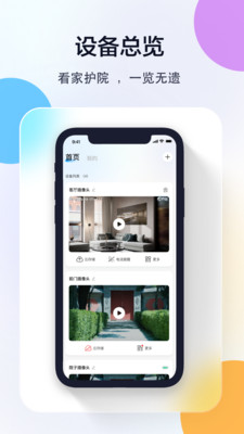 乔安智联监控APP 官方版v5.3.19.65