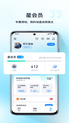 安吉星app v10.2.3安卓版