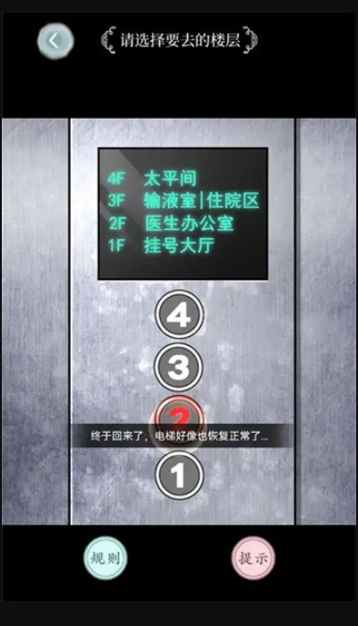 规则怪谈文字游戏
