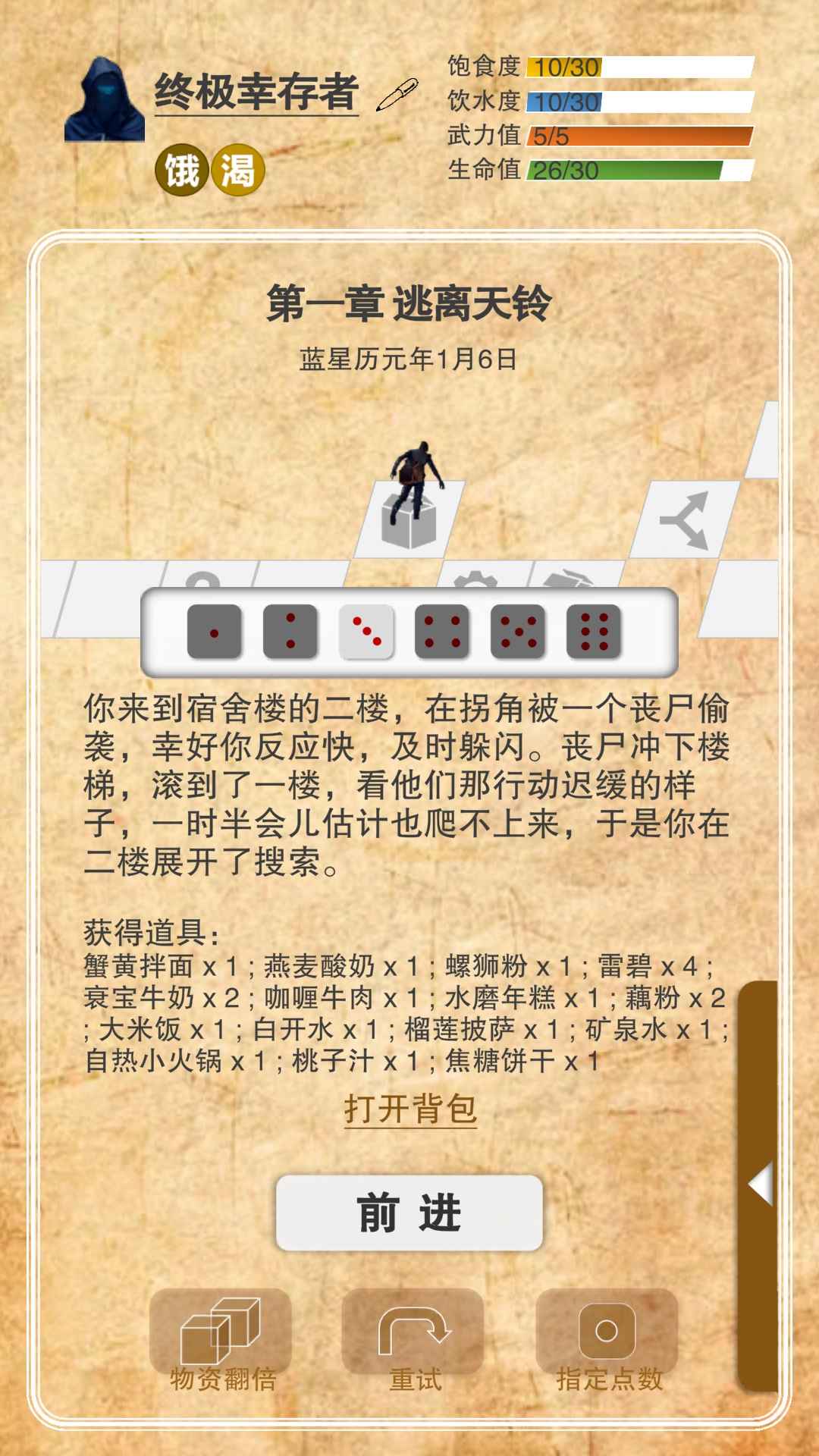 365天末日生存手册最新版