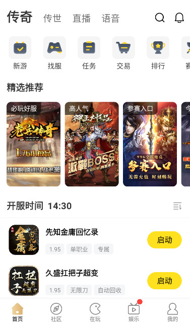 传奇盒子996最新版
