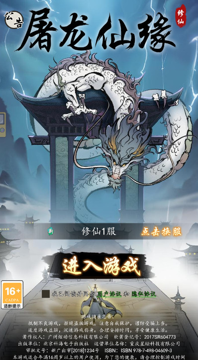 屠龙仙缘游戏