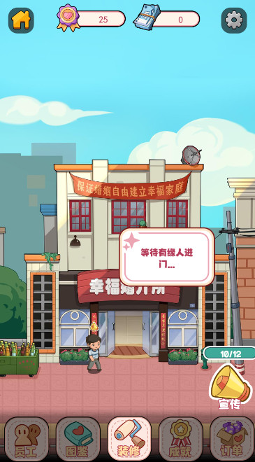 幸福婚介所官方版