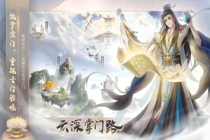 云深掌门路(仙侠门派经营手游) v1.0.23安卓官方版
