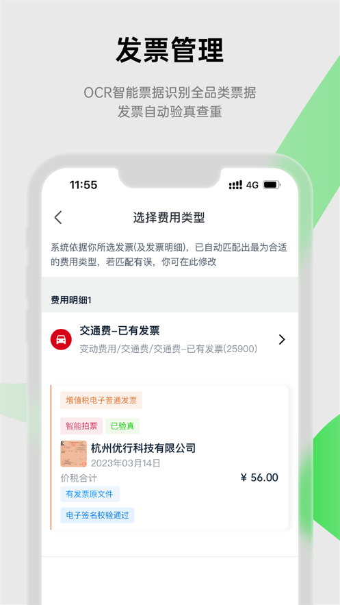合思APP(原:易快报) 安卓版v2.9.4