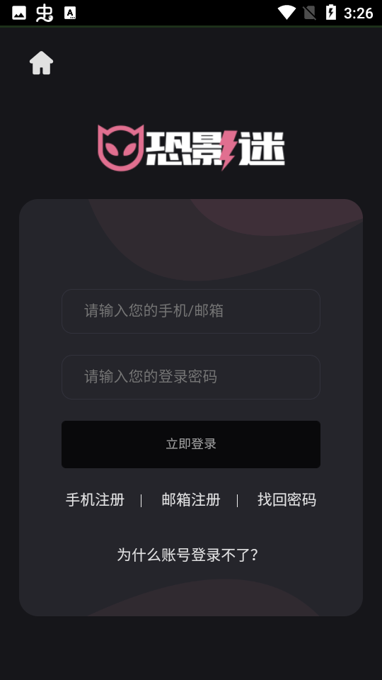 恐影迷APP 安卓版V4.2.2