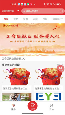 北京工会12351APP 最新版本v4.4.7