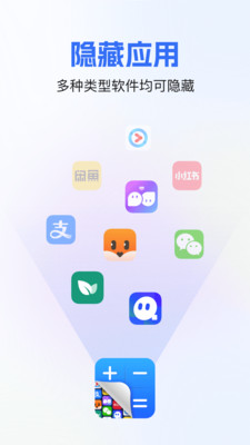 软件隐藏宝 安卓版v1.1.2
