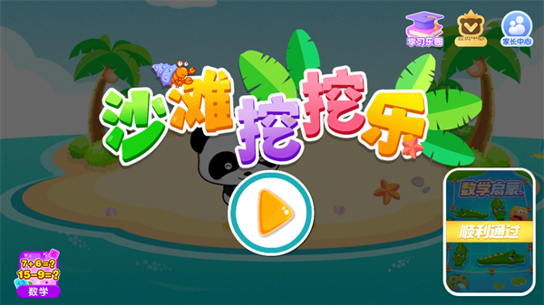沙滩挖挖乐宝宝巴士游戏 v9.91.00.01安卓版