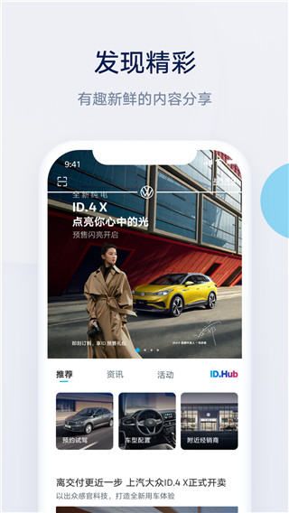 上汽大众app v4.0.1安卓版