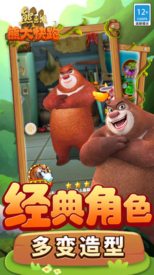 熊出没之熊大快跑手游 最新版v4.2.4