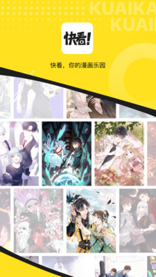 快看漫画免费app v7.81.1安卓版