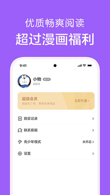 看耽漫画免费版 v1.0.2安卓版