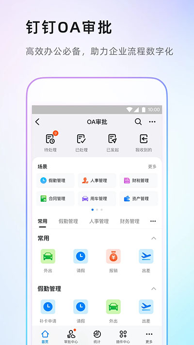 钉钉app v7.6.10安卓版