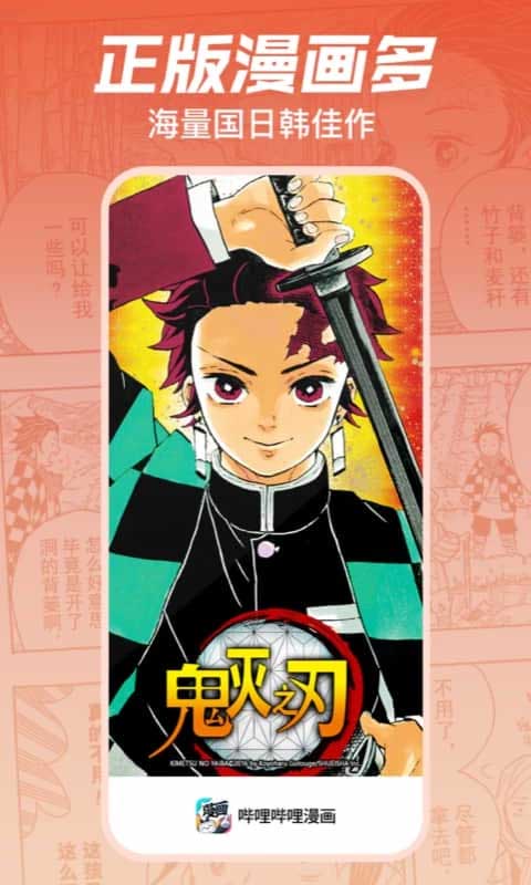bilibili漫画APP 安卓版v6.5.1