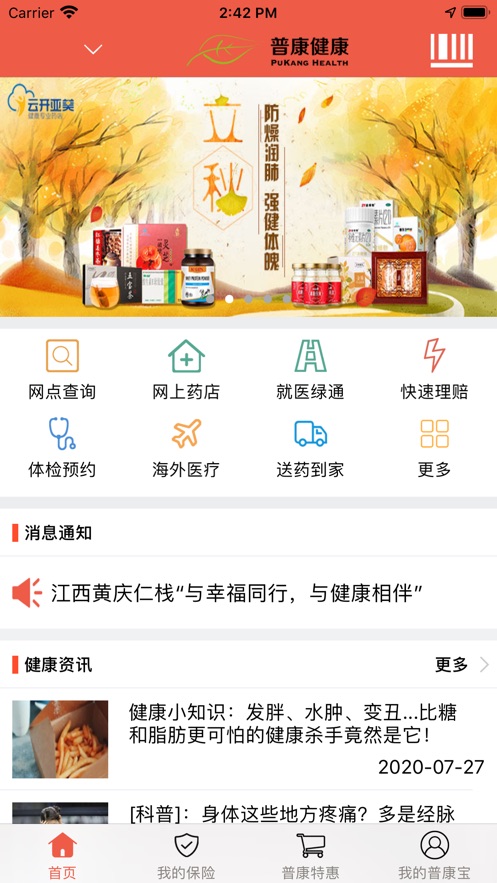普康宝APP官方版 安卓版V3.6.7