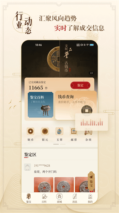 听泉鉴宝app v1.2.0安卓版