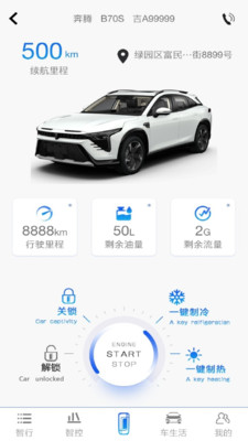 奔腾YOMI手机控车APP 最新版本v4.4.0