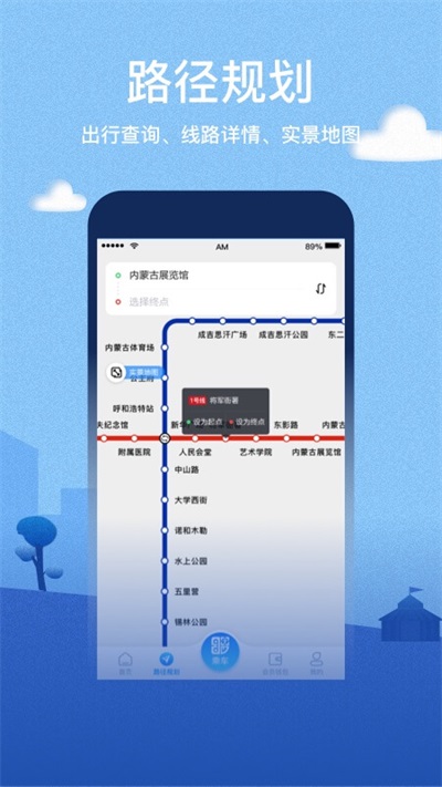 青城地铁app v4.4.2安卓版