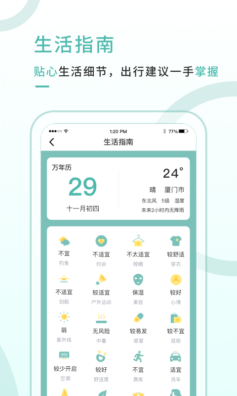 彩虹天气预报(准确率最高的天气预报软件) 安卓版v1.0.3