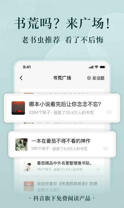 番茄免费阅读小说 安卓版v6.3.9.32