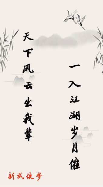 新武侠梦手游