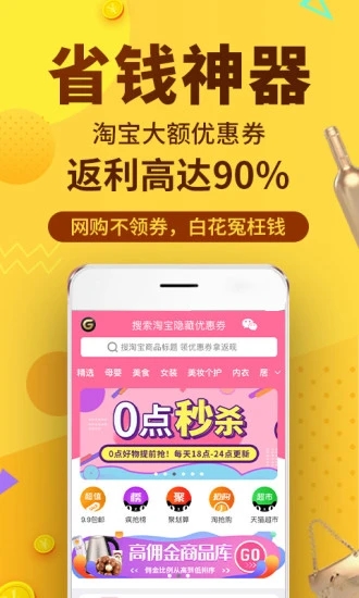 果冻宝盒APP购物返利平台 安卓版v4.6.6