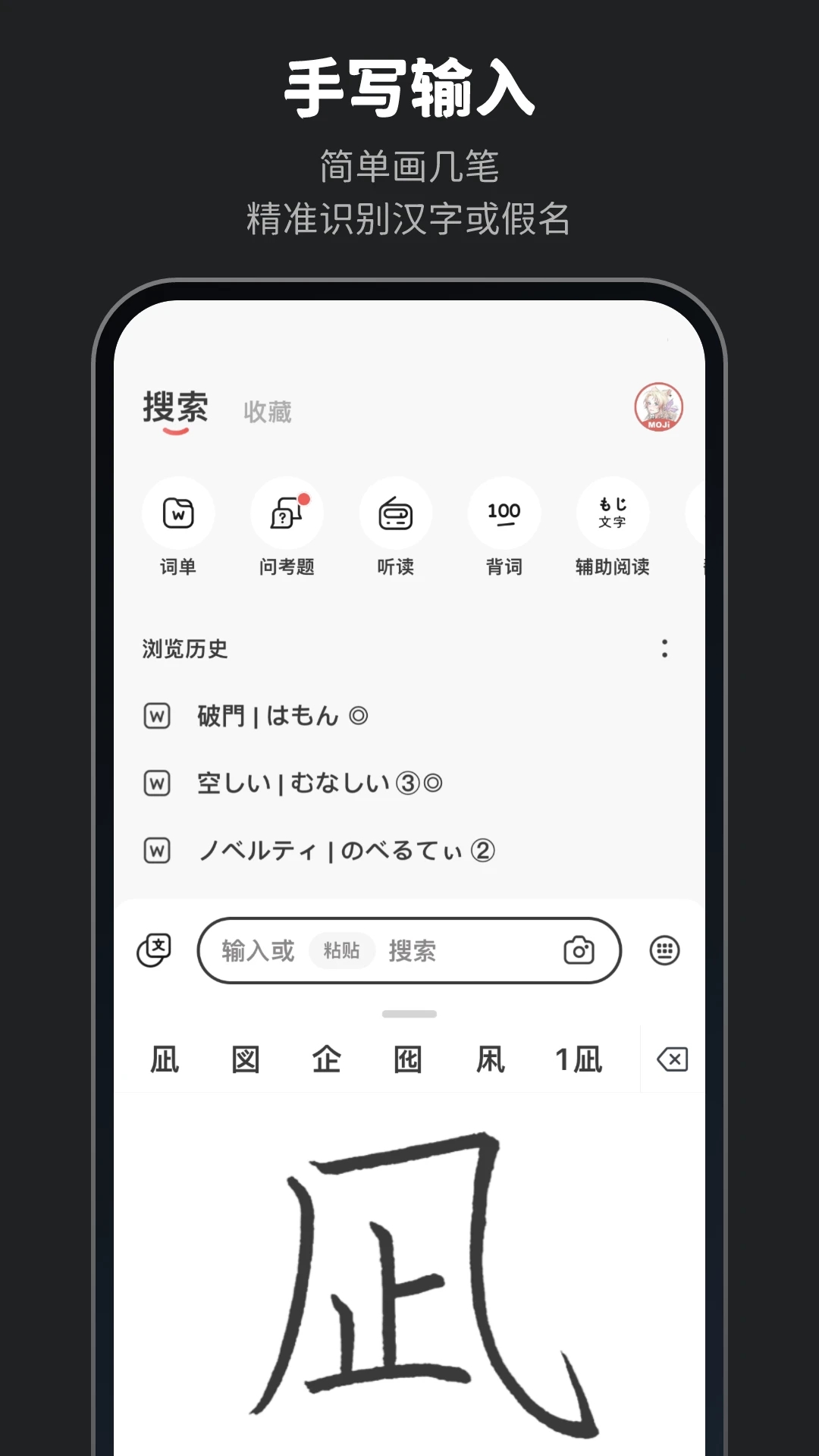 MOJi辞书(MOJi辞書) 安卓版v8.2.13