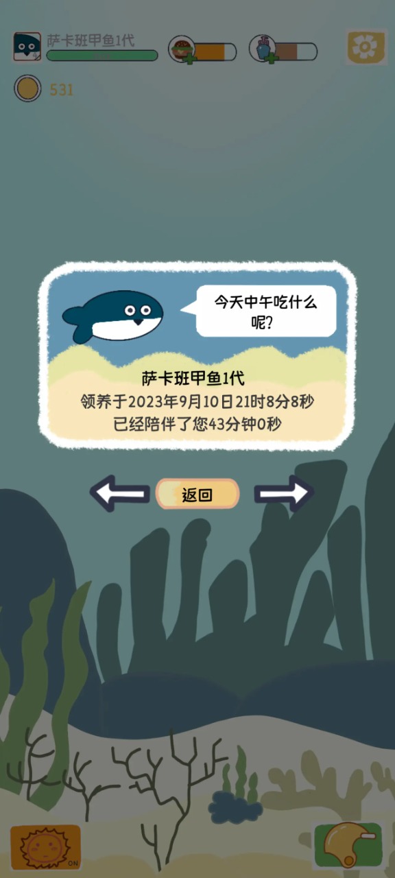 萨卡班甲鱼安卓版