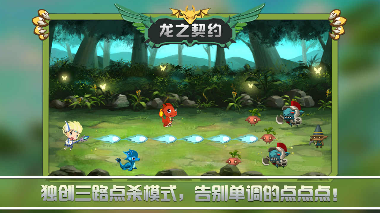 龙之契约无限钻石版最新版 安卓版v4.3