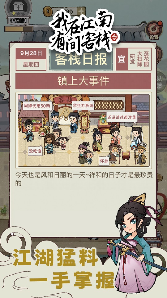 我在江南有间客栈折相思版