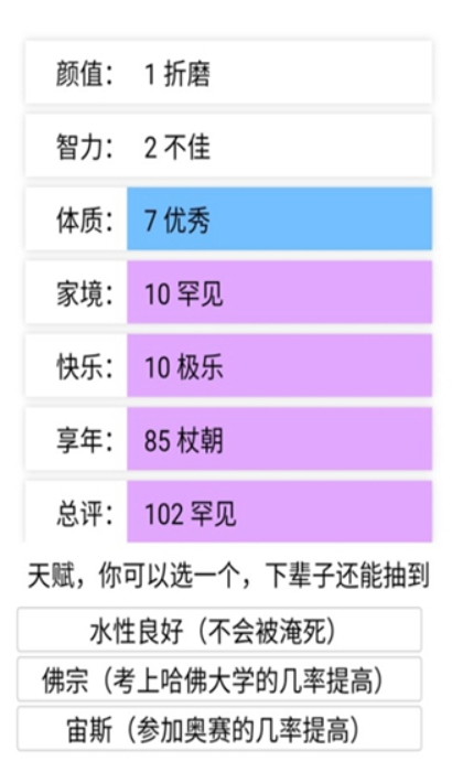 投胎模拟器安装包