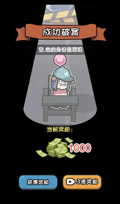 破案我最牛小游戏