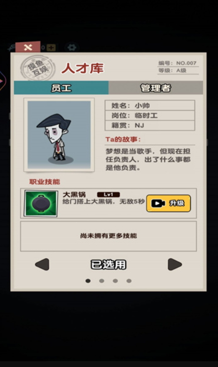 打工摸鱼模拟器小游戏