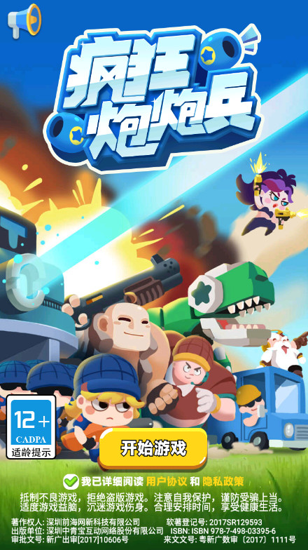 疯狂炮炮兵手游最新版