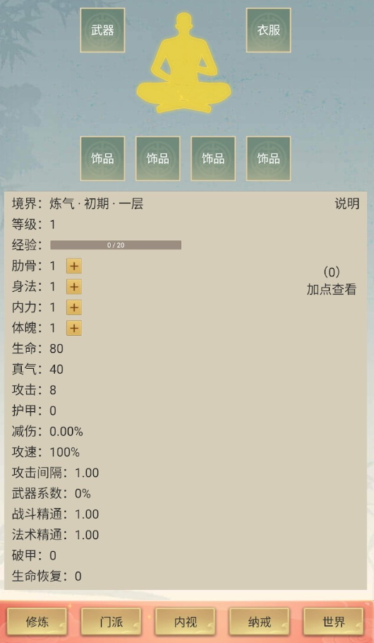 修仙除魔录官方最新