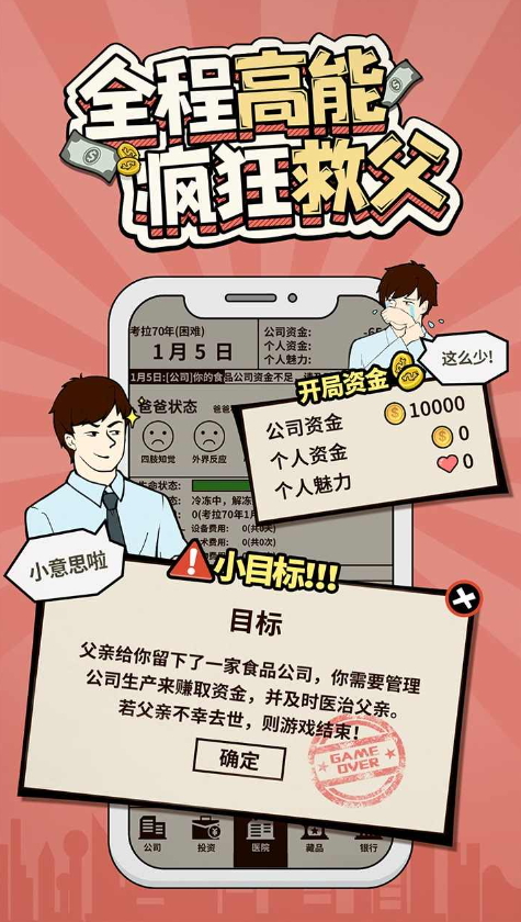爸爸活下去金币不减反增