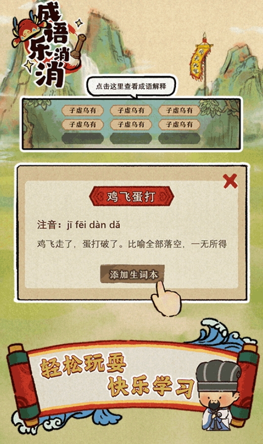 成语乐消消免广告
