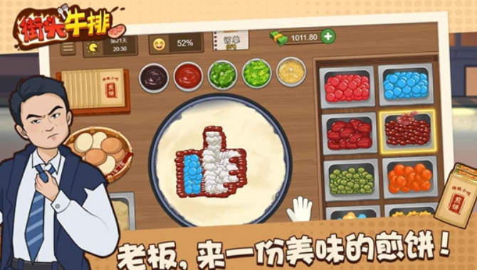 街头牛排安卓版