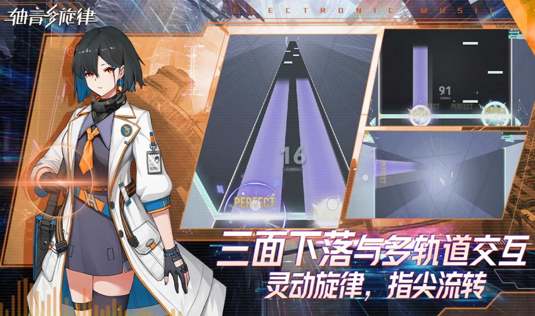 轴音旋律游戏手机版