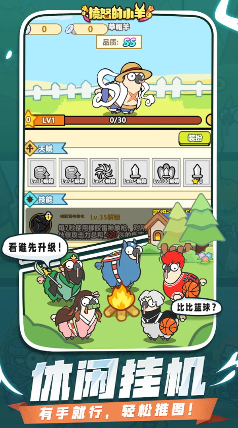愤怒的小羊手游