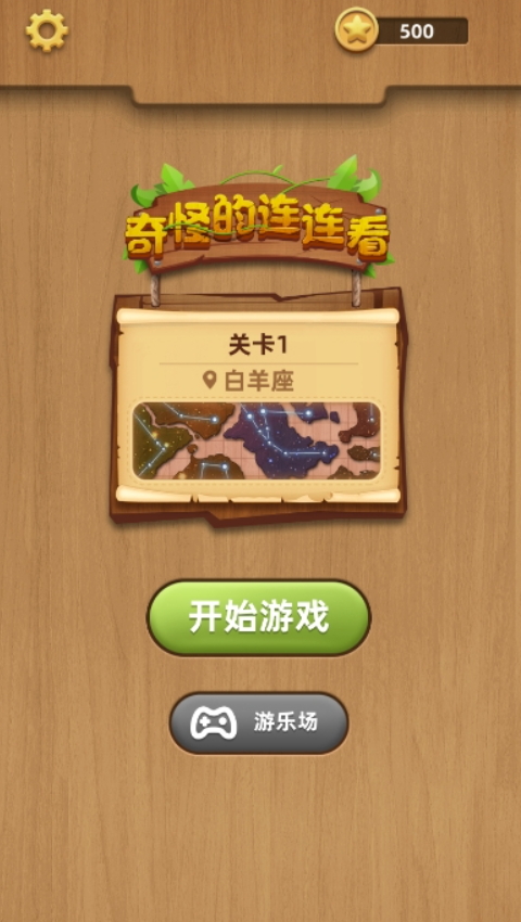 奇怪的连连看小游戏