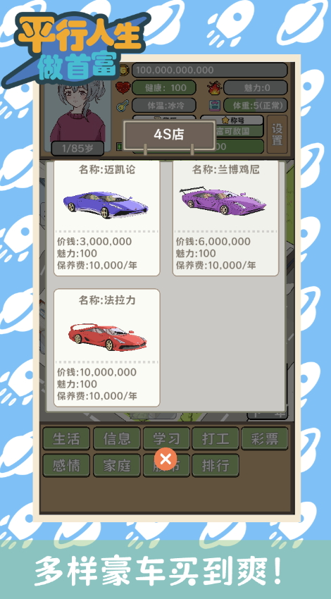 平行人生做首富游戏手机版